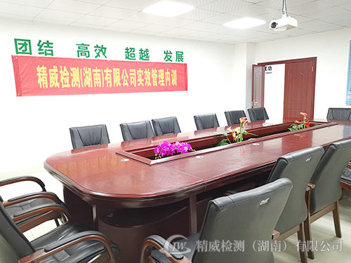 會(huì)議室 會(huì)議室